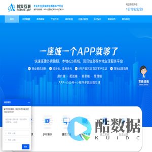 创实互联-打造本地生活服务平台-本地电商系统