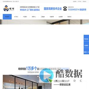 调光玻璃,雾化玻璃,调光膜,明辉智能调光玻璃厂家-明辉新材料科技（天津）有限公司
