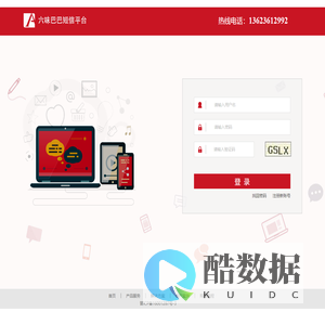 六味巴巴短信管理平台 - 会员登录