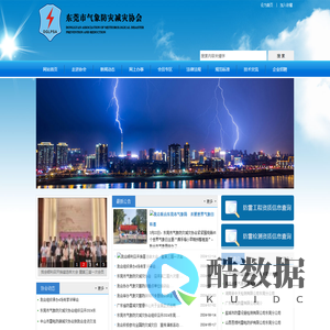 东莞市气象防灾减灾协会