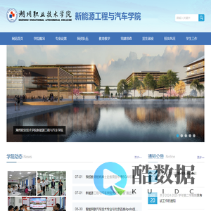 湖州职业技术学院-新能源工程与汽车学院