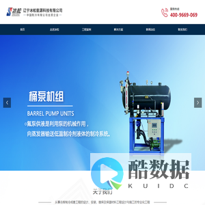 辽宁冰松能源科技有限公司