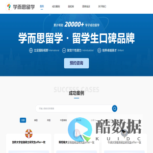 出国留学咨询 - 学而思留学 | 留学中介 | 英美澳加港新