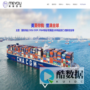 广东美誉国际物流有限公司-MEYOU LOGISTICS FREIGHT