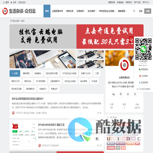 生活杂谈-挂机宝云电脑,高防CDN,云服务器,海内外域名注册