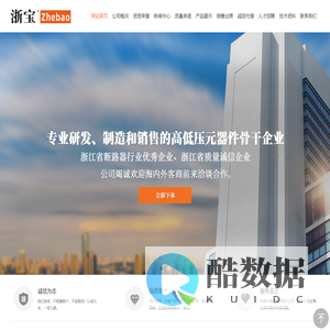 浙宝电器（杭州）有限公司
