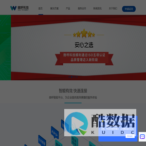 微呼科技