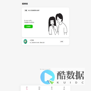 纸条传信