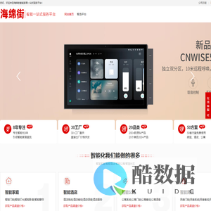 海绵街智能家居商城一站式服务平台-畅享智慧生活新体验!