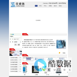 深圳市佳睿扬电子有限公司