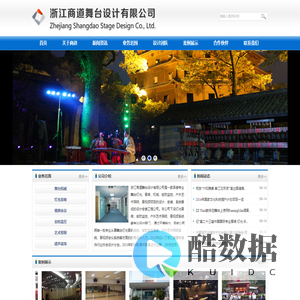 浙江商道舞台设计有限公司