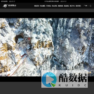 恒山风景名胜区管理中心-国家自然和文化双遗产名录