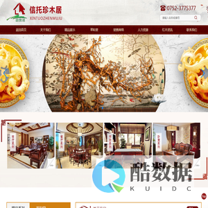 惠州信托珍木居家具有限公司-惠州信托珍木居家具