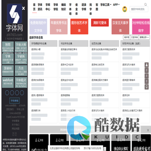 字体网-专注中国字库研究与行业资讯
