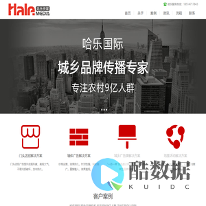 哈乐国际传媒|农村墙体广告发布施工服务商！