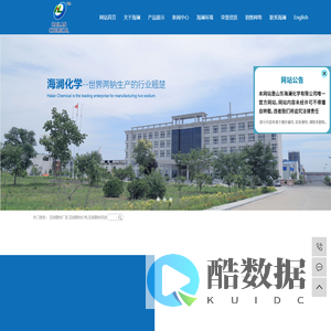 亚硝酸钠厂家_亚硝酸钠价格_亚硝酸钠用途-山东海澜化学工业有限公司