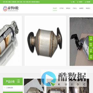 上海回收三元催化-上海回收废旧三元催化器-上海采购石油催化-上海三元催化回收公司_上海三元催化回收公司
