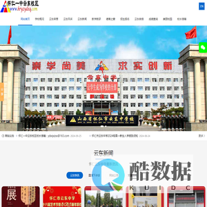 怀仁一中|云东校区|云东中学|云北校区|云北中学|仁德校区|仁德中学|云东|云北|仁德|一中附中-怀仁市第一中学校云东校区