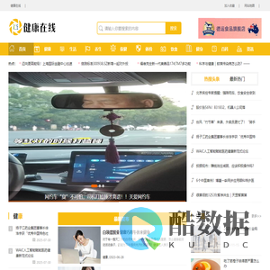 健康在线