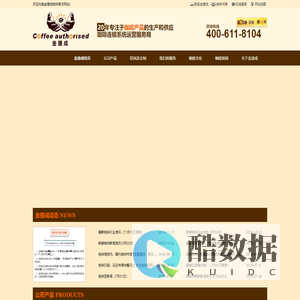 珠海金捷成贸易发展有限公司_咖啡生产工厂-珠海金捷成贸易发展有限公司_咖啡生产工厂_咖啡连锁运营服务