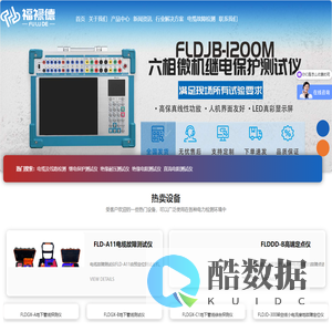 电缆故障测试仪_电阻测试仪[厂家直销]-买电力检测仪器就来武汉福禄德电力