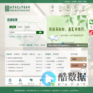 北京师范大学图书馆