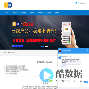 乐刷POS官网 - 乐刷POS机