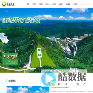 金徽股份——金徽矿业股份有限公司