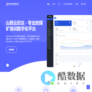 山西云欣达 - 专业的煤矿安全培训平台 | 煤矿培训数字化服务商