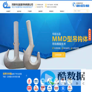 河南华北起重吊钩有限公司