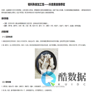 铭科熟食加工馆