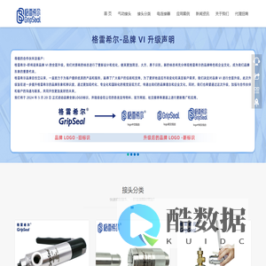 格雷希尔GripSeal,快速密封接头,气密测试接头,电接口快速接头,新能源测试封堵头