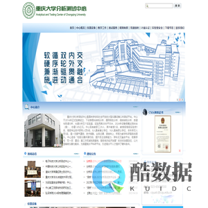 重庆大学分析测试中心