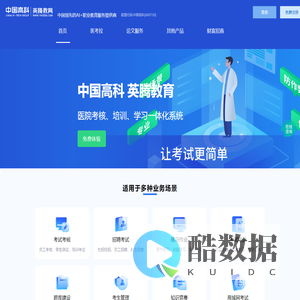 广西英腾教育·卫教云-专业医学在线考试系统|医疗机构在线学习培训考核平台