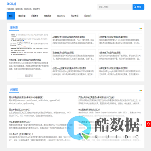 SEO私馆 - 专业的SEO(AI)、AEO(SGE)、GEO(AIGC)博客网站