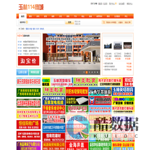 玉林114商城-玉林本地最大网上批发零售商城网-同城生活信息网