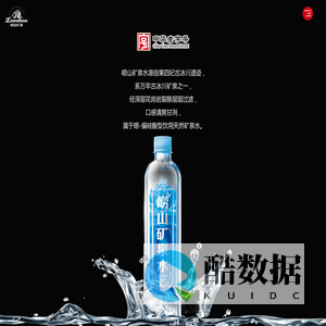 青岛崂山矿泉水有限公司