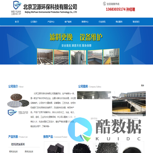 北京活性炭,椰壳活性炭,蜂窝活性炭-北京卫源环保科技有限公司