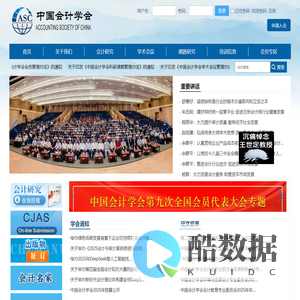 中国会计学会