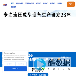 华晖15年专注液压机械研发制造 – 为5000+中小企业提供模压成型设备及解决方案