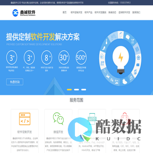 山东软件开发-山东软件公司|山东企业软件定制-鑫诚软件开发公司