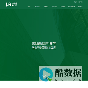 莱凯医疗器械（北京）有限公司