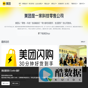 美团 - 帮大家吃得更好，生活更好
