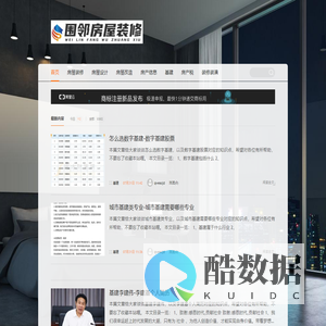 房屋装修|重庆围邻时代科技有限公司