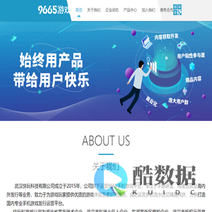 9665游戏-武汉快玩科技有限公司