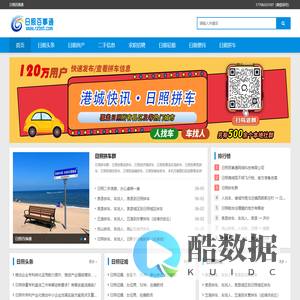 日照百事通