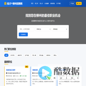 桂才® 柳州招聘网 - 专业柳州人才招聘平台