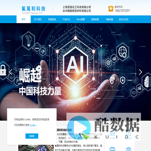 氟萬利科技