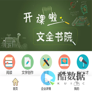 文全书院