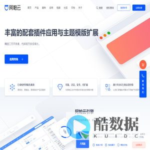 阿帕云引擎 - 让每一家企业都拥有自己的云